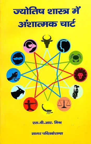 Jyotish Shastra Mein Anshatmak Chart - Retail Maharaj