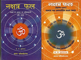 Set of 2 Volumes: नक्षत्र फल: नक्षत्ररों के आधार पर भविष्यवाणी और उपाय & नक्षत्र फल: नक्षत्र पर आधारित दशा फल In Hindi By K. T. Shubhakaran - Retail Maharaj