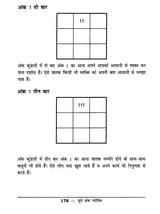 Surya Ank Jyotish - Retail Maharaj