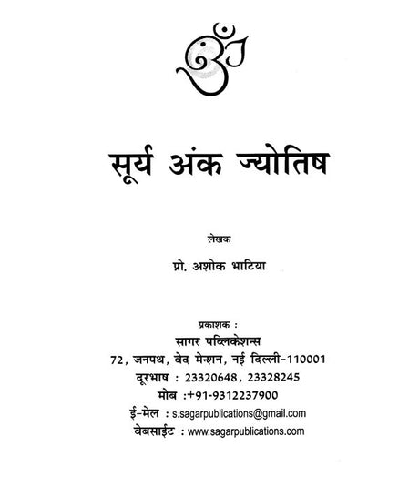 Surya Ank Jyotish - Retail Maharaj