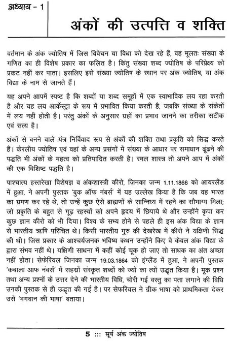 Surya Ank Jyotish - Retail Maharaj
