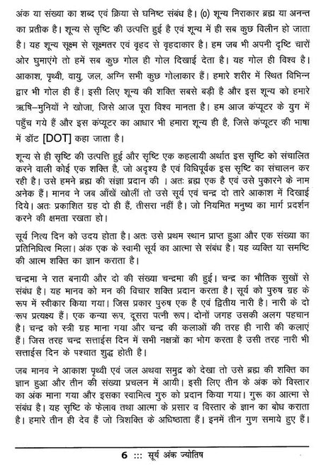 Surya Ank Jyotish - Retail Maharaj