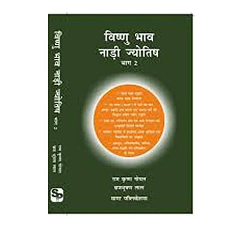 विष्णु भाव नाडी ज्योतिष: Vishnu Bhav Nadi Jyotish Set of 2 Volumes In Hindi By R. K. Goel & Brij Bhusan - Retail Maharaj