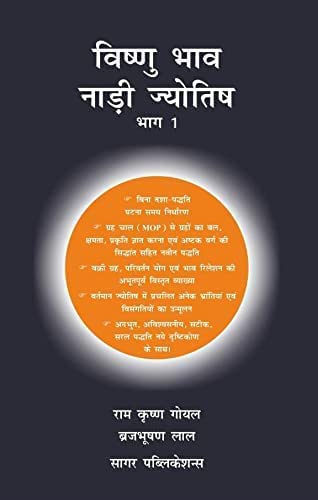 विष्णु भाव नाडी ज्योतिष: Vishnu Bhav Nadi Jyotish Set of 2 Volumes In Hindi By R. K. Goel & Brij Bhusan - Retail Maharaj