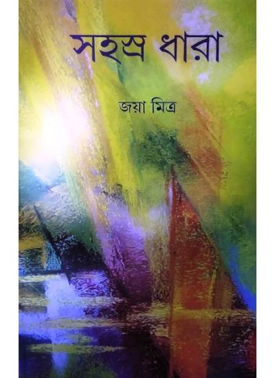 Sahashodhara - Retail Maharaj