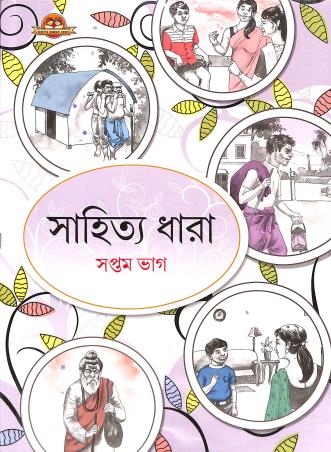 Sahitya Dhara Bhag 7 - Retail Maharaj