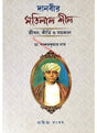 Danbir Matilal Shil: Jiban,Kirti,Samakal - Retail Maharaj