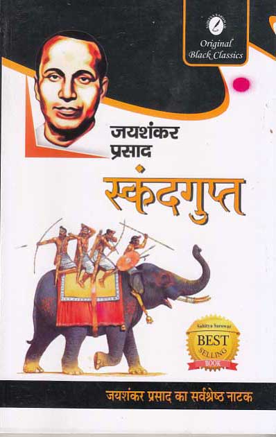 Skandgupt - Retail Maharaj