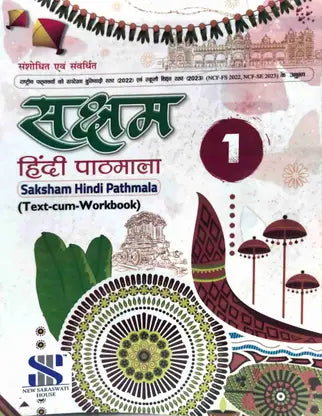 Saksham Hindi Pathmala - Retail Maharaj