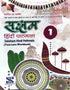 Saksham Hindi Pathmala - Retail Maharaj