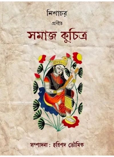 Samaj Kuchitra - Retail Maharaj