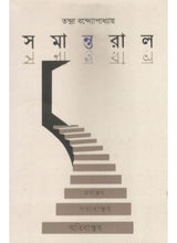 Samantoral - Retail Maharaj