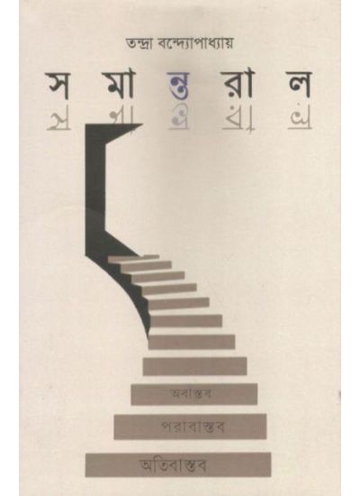 Samantoral - Retail Maharaj