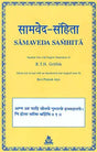 Samaveda Samhita - Retail Maharaj
