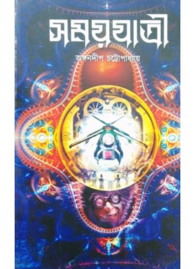 Samayjatri - Retail Maharaj