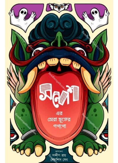 Sandesher Sera Bhooter Gappo - Retail Maharaj