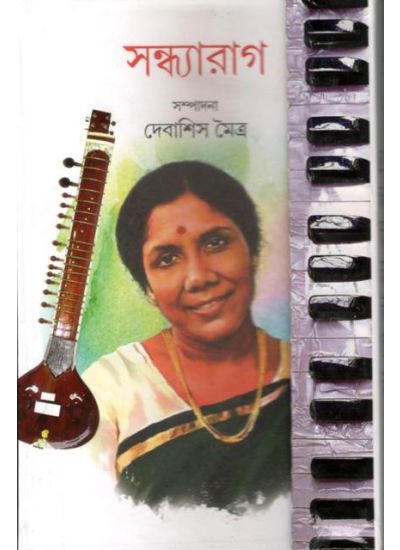 Sandhyarag - Retail Maharaj