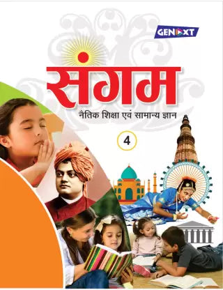 Sangam Naitik Shiksha And Samanya Gyan Class – 4 - Retail Maharaj