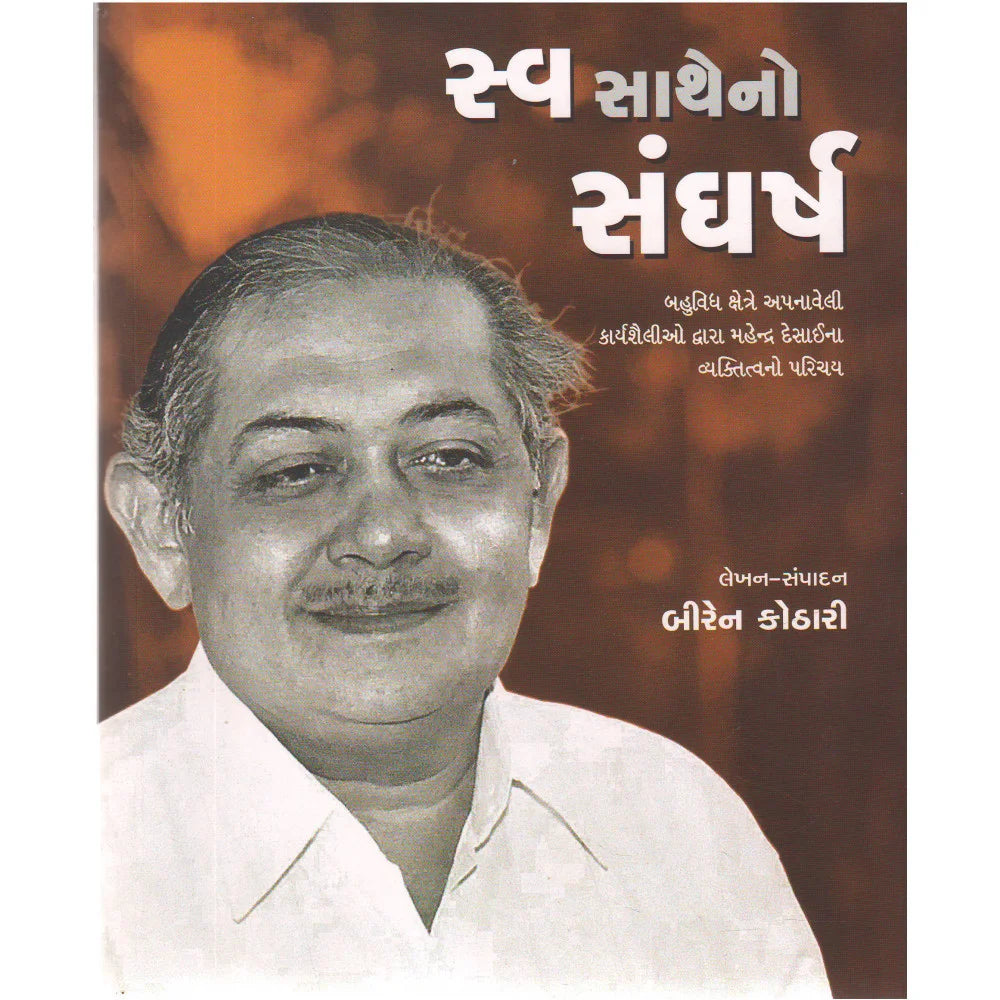 Swa Satheno Sangharsh - Retail Maharaj