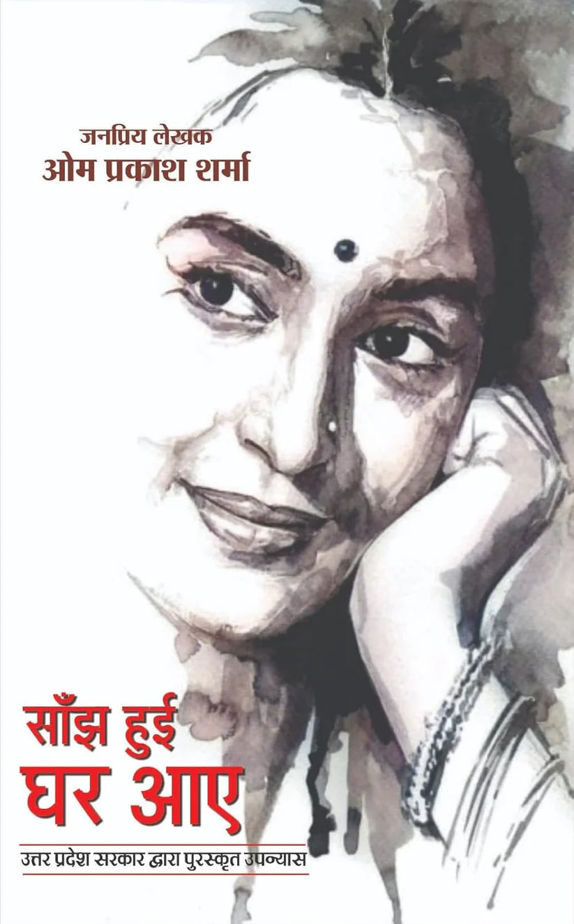 Saanjh Huee Ghar Aae | साँझ हुई घर आए - Retail Maharaj