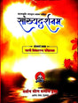 सांख्यदर्शनम्  Sankhyadarshanam - Retail Maharaj