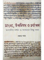 Sankhyo,Upanisad O Chorapad-Bharotio Darsan O Sadhaner Kitchu Katha - Retail Maharaj