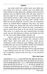 Bhartiya Sangeetache Samanya Dnyaan ani Shuddha Swar Alankaar (100 Alankar) - Retail Maharaj