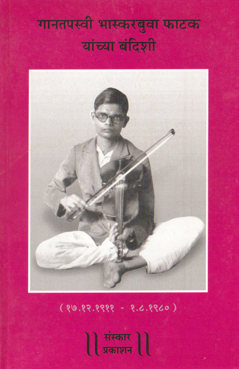 Gaantapaswi Bhaskarbua Phatak yanchya Bandishi (Bandish Notations) - Retail Maharaj