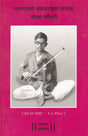 Gaantapaswi Bhaskarbua Phatak yanchya Bandishi (Bandish Notations) - Retail Maharaj