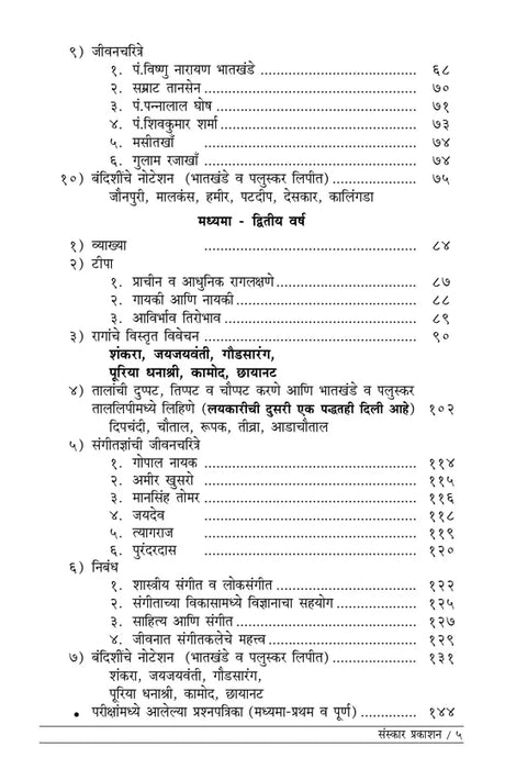 Kalashastra Visharad (Part 2) (Madhyama Theory) Marathi - Retail Maharaj
