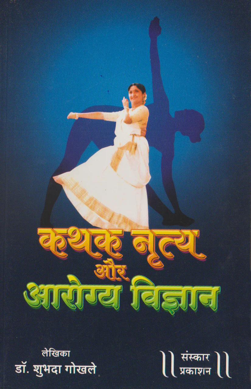 Kathak Nritya aur Aarogya Vigyan - Retail Maharaj