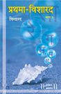 Prathma Visharad (Part 3) (Visharad) Practical - Retail Maharaj
