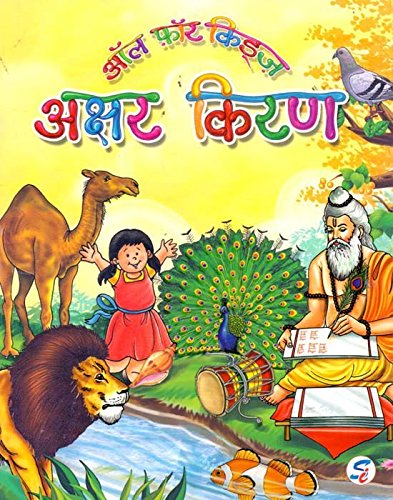 All for Kids Akshar Kiran - Retail Maharaj