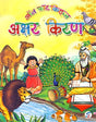 All for Kids Akshar Kiran - Retail Maharaj