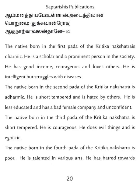 108 Nakshatra Padas in Tamil Astrology (Part 1) [English] - Retail Maharaj