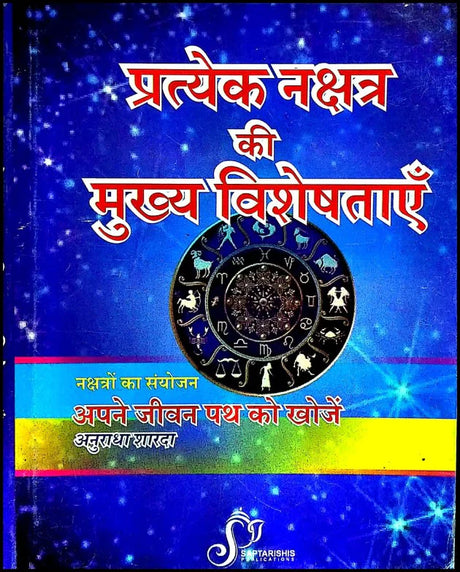 Pratyek Nakshatra ki Mukhya Visheshtaayen [Hindi] - Retail Maharaj