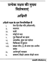 Pratyek Nakshatra ki Mukhya Visheshtaayen [Hindi] - Retail Maharaj