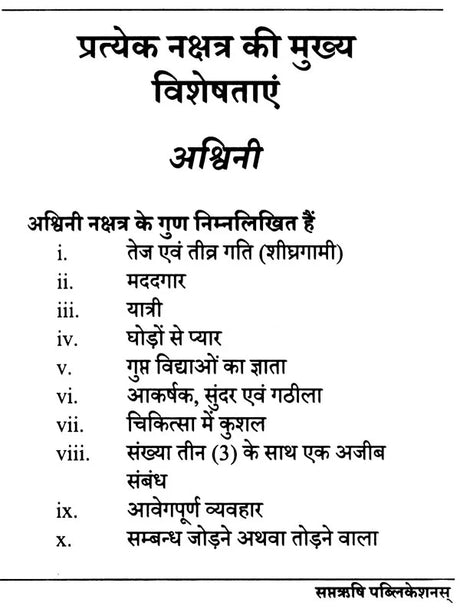 Pratyek Nakshatra ki Mukhya Visheshtaayen [Hindi] - Retail Maharaj