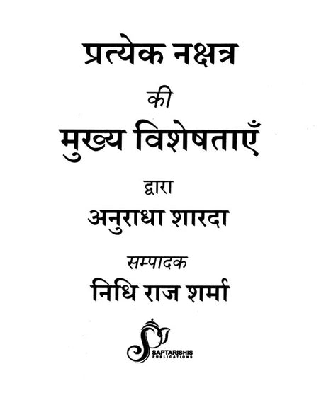 Pratyek Nakshatra ki Mukhya Visheshtaayen [Hindi] - Retail Maharaj
