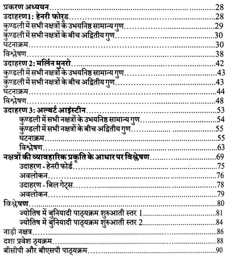 Pratyek Nakshatra ki Mukhya Visheshtaayen [Hindi] - Retail Maharaj