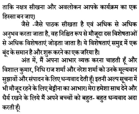 Pratyek Nakshatra ki Mukhya Visheshtaayen [Hindi] - Retail Maharaj