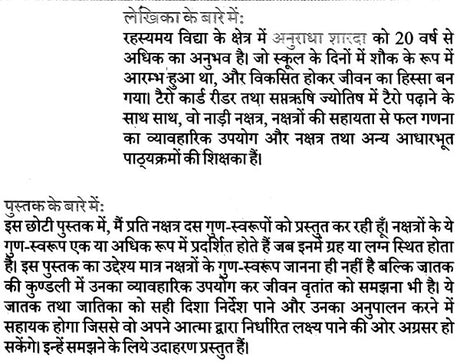 Pratyek Nakshatra ki Mukhya Visheshtaayen [Hindi] - Retail Maharaj