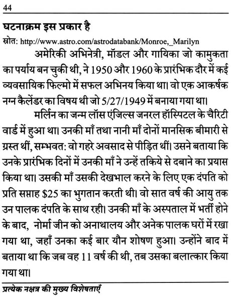 Pratyek Nakshatra ki Mukhya Visheshtaayen [Hindi] - Retail Maharaj