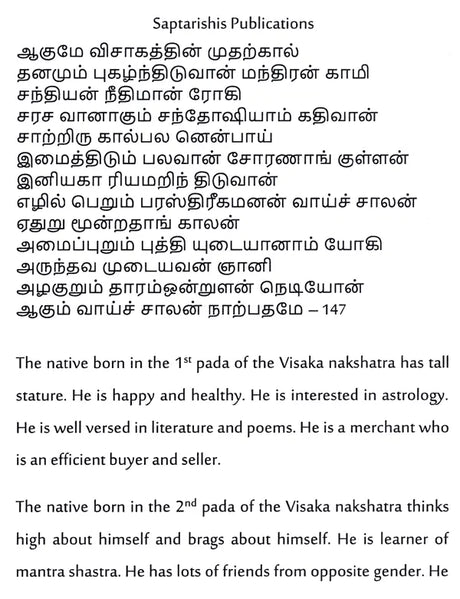 108 Nakshatra Padas in Tamil Astrology Part - 2 [English] By Lavanya Subramanian - Retail Maharaj