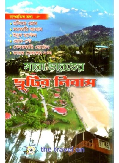 Sara Bharater Chhutir Nibas - Retail Maharaj