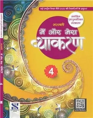 Saraswati Main Or Mera Vyakaran - Retail Maharaj