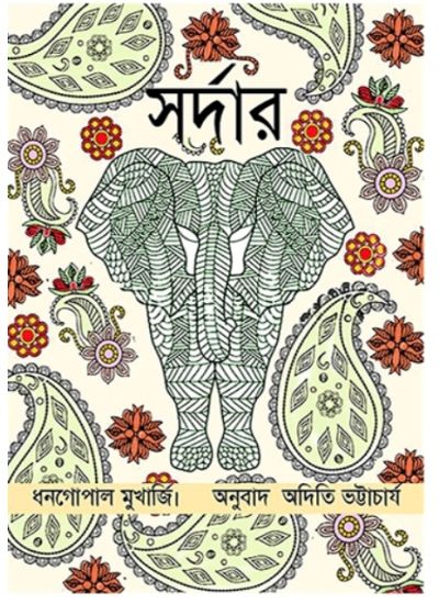 SARDAR - Retail Maharaj