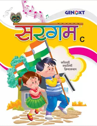 Sargam – C - Retail Maharaj