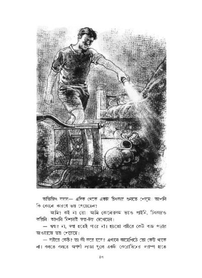 Surmahater Daini - Retail Maharaj