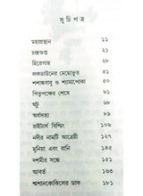 Smasan Kokiler Dak - Retail Maharaj